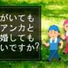 妻がいてもビアンカと結婚してもいいですか?世間でドラクエウォーク不倫が横行!?