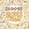 「ココナラ」使い方から感想までを一挙紹介