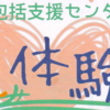 里親体験談 3/2 開催！ご参加ください！(2024/2/2)