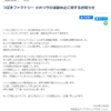 つばきファクトリー　小片リサさんの今後に関するお知らせの感想とか