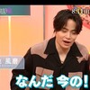 菊池風磨MC「キミとオオカミくんには騙されない」　そうとあんころが気になる！