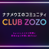 社内マッチングアプリ「CLUB ZOZO」のマッチングアルゴリズム