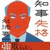 舛添前都知事