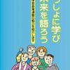 学習教育運動の自己紹介パンフをつくりました