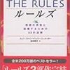 THE RULES―理想の男性と結婚するための35の法則