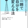 「他人と過去は変えられない、変えられるのは自分と未来」について考える