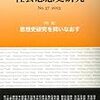 687社会思想史学会年報『社会思想史研究』第37号