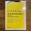 シン・ジュヒョン『シリアスゲームの社会的受容を問う』（福村出版）