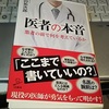 あなたが婚活中なら私がオススメしたいのは、開業医の二代目です