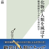 「炭水化物が人類を滅ぼす　糖質制限からみた生命の科学」を読みました。