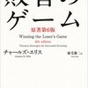 【書評】敗者のゲーム〈原著第6版〉