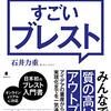 12/19（土）、「すごいブレスト・体験ワークショップ（新刊記念の無料回）」に参加しました。