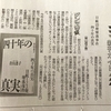 上毛新聞書評！大学教授らが理事を務める言論の自由フォーラムに書評！