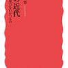 嘉戸一将著『法の近代ー権力と暴力をわかつもの』（2023）