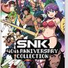 「X年後の関係者たち」SNK編がTVer配信中。次回は「月刊ム―」（再放送）