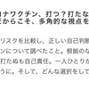 コロナワクチンを打つか打たないかは自己責任、とは言うけれど