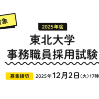 東北大学文学部／文学研究科