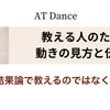結果論で教えるのではなく・・