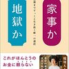 【読書感想】稲垣えみ子 『家事か地獄か　最期まですっくと生き抜く唯一の選択』（マガジンハウス、2023年）