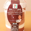 徳永シェフ監修 ショコラバナーヌ