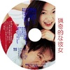 <span itemprop="headline">映画「猟奇的な彼女」（2003）韓国オリジナル</span>