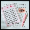 ＼つけまのりなしで手軽に／  『keybo ぴぴラッシュ』