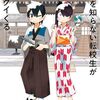 修学旅行まだ続きます