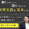 簿記2級3級・経理実務を安く学べる講座・予備校