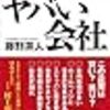 投資・金融・会社経営の新作