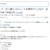1月8日に戻って、自分に「『藤子・F・不二雄トリビュート』購入は、２か月後のポイント半額まで待て！」と言ってやりたい…