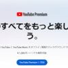 Youtubeの広告なしで見る YouTube Premiumを3カ月無料で利用する方法