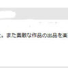 ヤフオクでリピーターを付ける、もしくは高評価をもらうには？ちょこっと工夫してます。