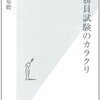 東京都庁の採用漏れになる人数や割合はどれくらい？少ない、ほぼないとは思うが・・・