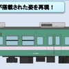  105系体質改善車 紀勢本線 SF002編成 Y13-0