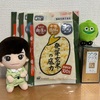 (SBIHD) 株主優待は発芽玄米と5-ALAのサプリメント。疲労回復などに効果あり？