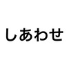 月収3万で幸せな国と月収30万で満足できない日本