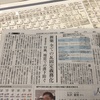 瓦の話題が一般の新聞に載るのはとても珍しいです。