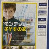 子どもの「お仕事」―映画『モンテッソーリ　子どもの家』