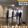 都立高校教師の体罰問題