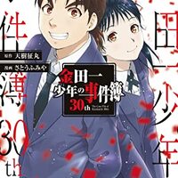 犯人たちの事件簿 11巻 30周年でこちらも復活 犯人たちの闘いは終わらない 夜ふかし閑談