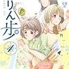 9月21日発売の注目マンガ