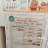 ２０２０年のカレンダーもセリアのファミリーカレンダーに選んだ５つの理由