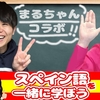 「▶語学の奨め📚117 chanchitos.jpちゃんちーとすを紹介するぜ」