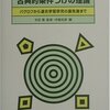 行動理論における古典的条件づけの特徴（詳細）