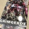 1/100 グリムゲルデ 制作レビュー