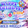 スクスタ 果林ちゃんお誕生日特別ボイス μ's & Aqours & 虹ヶ咲学園 版 2021/6/29