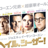 <span itemprop="headline">映画「ヘイル、シーザー！」（2016）</span>