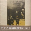 死刑執行人との対話　カジミェシュ・モチャルスキ　小原雅俊訳