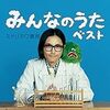 ミドリカワ書房って知ってる？絶対好きになるおすすめ5曲