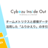 チームメトリクスと感情データを活用した「ふりかえり」の手引き